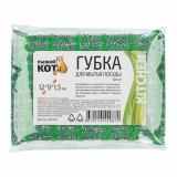 Губка поролоновая с металлизированной нитью для посуды 12,5*9*1,5 см зеленый SM-07 Рыжий кот (1/100)