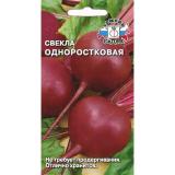 Свекла Одноростковая 3г среднеспелый ЦП СеДеК (10)