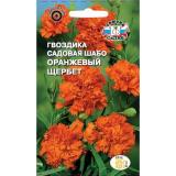Гвоздика Оранжевый Щербет Шабо оранжевая 0,1г ЦП СеДеК (10)