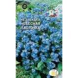 Незабудка Небесная ласточка альпийская голубая 0,1г ЦП СеДеК (10)