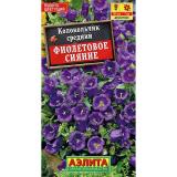 Колокольчик Фиолетовое сияние 0,1г ЦП Аэлита (10)