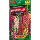 Наперстянка Королева сада смесь сортов 0,2г ЦП Аэлита (10)