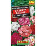 Пеларгония Палитра красок смесь сортов 4шт ЦП Аэлита (10)