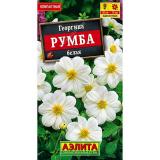 Георгин Румба белая 0,3г ЦП Аэлита (10)