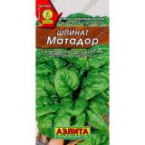Шпинат Матадор 3г среднеспелый  ЦП Аэлита (10)