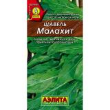 Щавель Малахит 0,5г ЦП Аэлита (10)