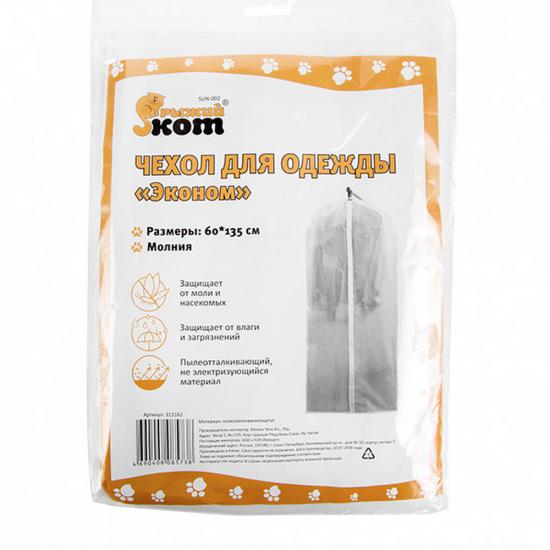 Чехол полиэтиленовый для одежды 60*135 см подвесной SUN-002 Рыжий кот (20/60) - 1