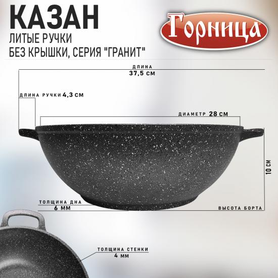 Казан алюминиевый  4 л 28*10 см Гранит Горница (1/10) - 1