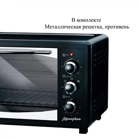Мини-печь  25 л 1400 Вт 3 режима термостат таймер решетка противень черный МА-26 Матрена (1/1) - 1