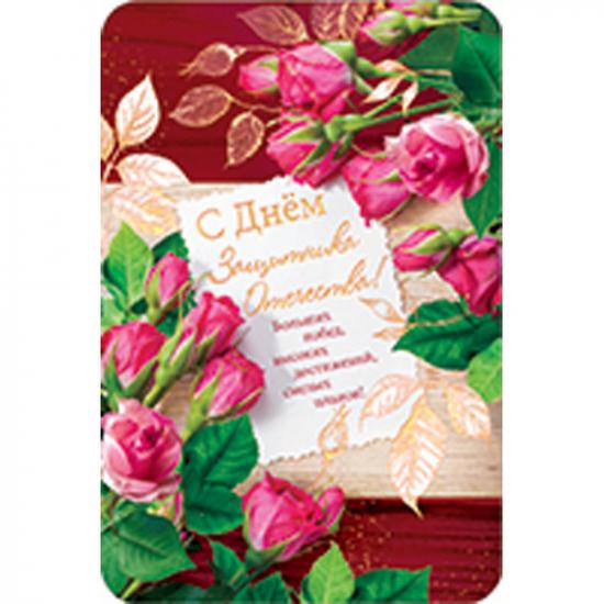 Открытка А5 С днем защитника Отечества рис.1774 АВ-принт (1/10) - 1