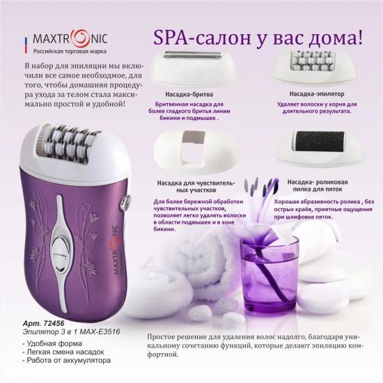Эпилятор аккумуляторный 3 в 1 фиолетовый Maxtronic (1/24) - 1