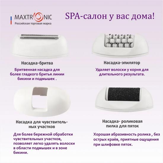 Эпилятор аккумуляторный 3 в 1 фиолетовый Maxtronic (1/24) - 1