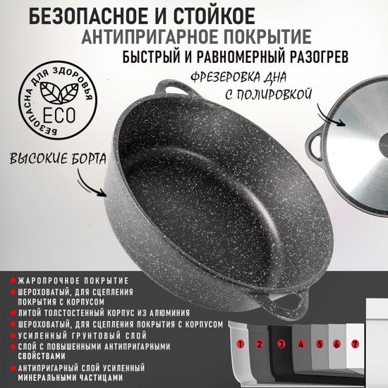 Жаровня алюминиевая  4,5 л 30*9,5 см стекл крышка под упак Универсальная Гранит Горница (1/7) - 1