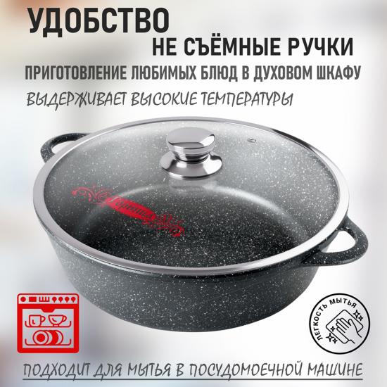Жаровня алюминиевая  4,5 л 30*9,5 см стекл крышка под упак Универсальная Гранит Горница (1/7) - 1