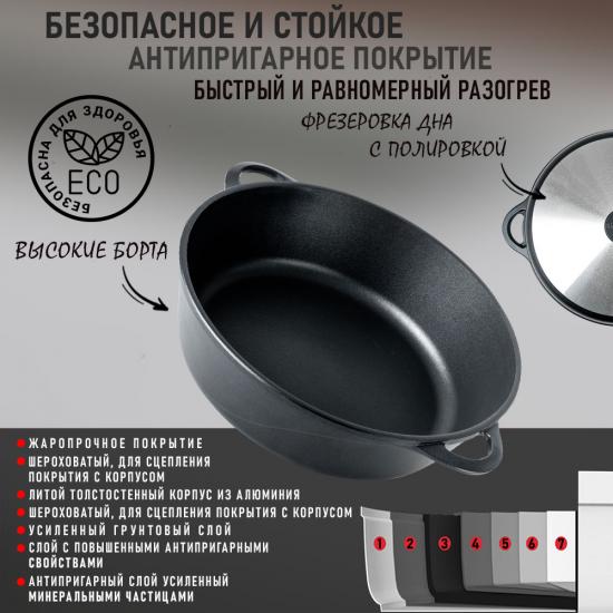 Жаровня алюминиевая  5,5 л 32*9,5 см стекл крышка под упак Универсальная Классик Горница (1/7) - 1