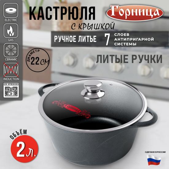 Кастрюля алюминиевая  2 л стекл крышка под упак Универсальная Классик Горница (1/5) - 1