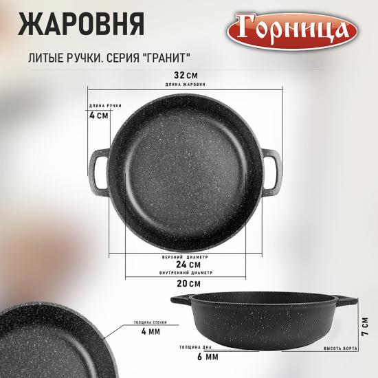 Жаровня алюминиевая  2,5 л 24*7 см Традиционная Гранит Горница (1/10) - 1