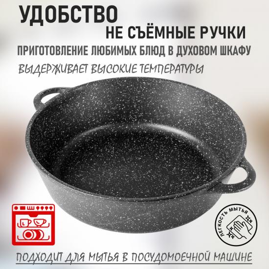 Жаровня алюминиевая  4,5 л 30*9,5 см Универсальная Гранит Горница (1/5) - 1