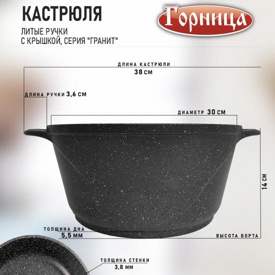 Кастрюля алюминиевая  7 л стекл крышка под упак Универсальная Гранит Горница (1/5) - 1