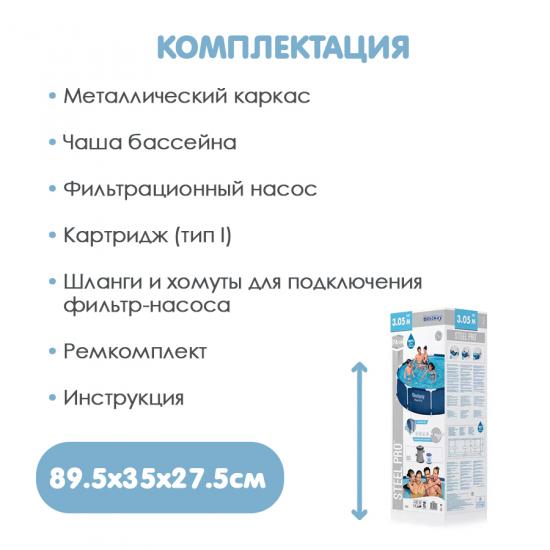 Бассейн каркасный 305*76 см 4678 л фильтр-насос BestWay (1/1) - 1