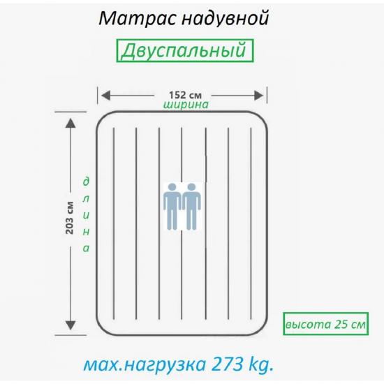 Матрас надувной 203*152*25 см Intex (1/3) - 1