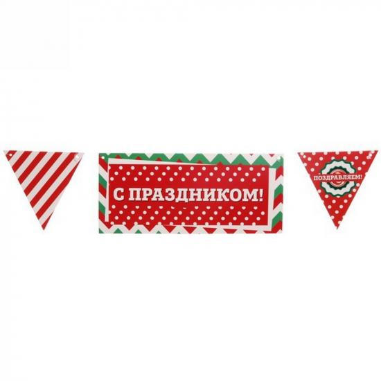 Гирлянда 2,5 м 14 флажков h10 см с плакатом Леденцы С праздником (1/360) - 1