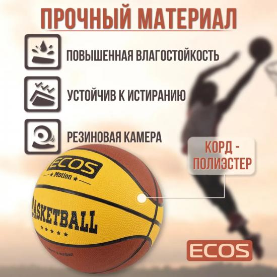 Мяч баскетбольный резиновый №7 8 панелей 2 цвета Motion BB120 Ecos (1/24) - 1