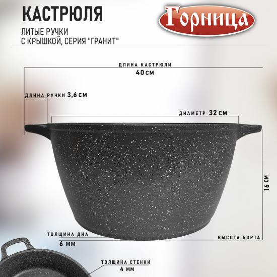 Кастрюля алюминиевая  10 л стекл крышка под упак Гранит Горница (1/4) - 1