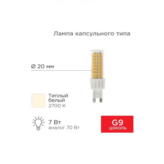 Акция! Лампа светодиодная G9 220 В 7 Вт 2700 К капсула JD-CORN 90 лм теплый свет Rexant (1/10) - 1