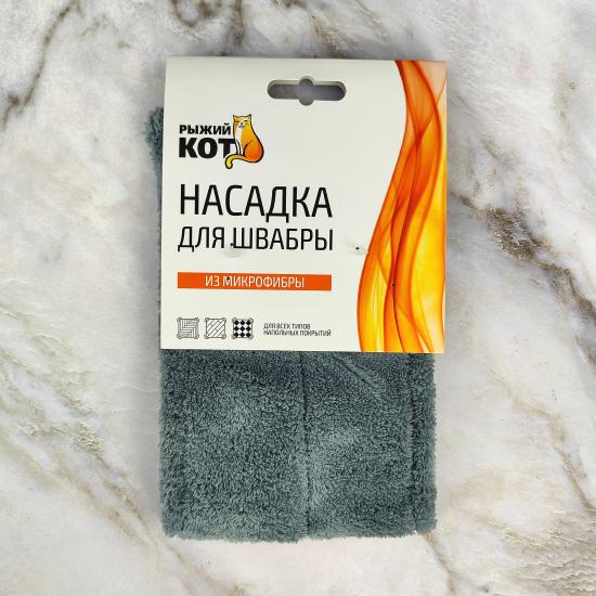 Насадка для швабры микрофибра 44*14,5 см серый для модели Mop Click Рыжий Кот (1/90) - 1