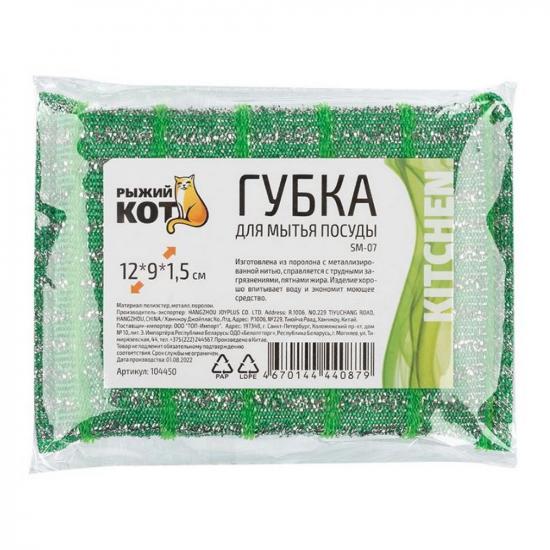 Губка поролоновая с металлизированной нитью для посуды 12,5*9*1,5 см зеленый SM-07 Рыжий кот (1/100) - 1