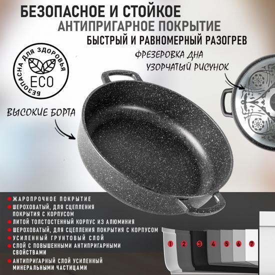 Жаровня алюминиевая  3 л 26*7 см стекл крышка индукция под упак Induction Гранит Горница (1/5) - 1