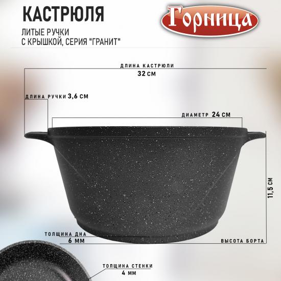 Кастрюля алюминиевая  3 л стекл крышка индукция под упак Induction Гранит Горница (1/5) - 1