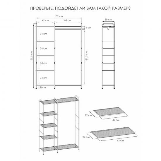 Вешалка металлическая гардеробная 109*30*155,5 см полки графит Валенсия 1 ЗМИ (1/1) - 1