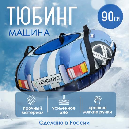 Тюбинг ПВХ d-900 мм Синяя машинка Лесниково (1/10) - 1