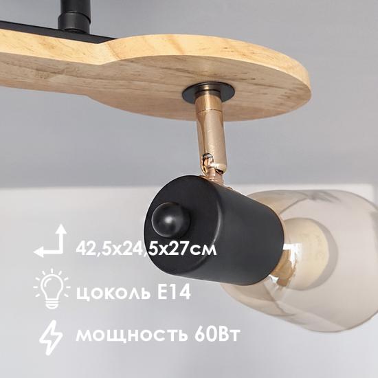 Светильник спот 2 плафона 42,5*24,5*27 см Е14 60Вт 9м2 плафон стекло черный-дерево Baizheng (1/4) - 1