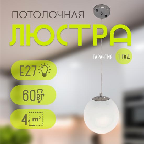 Люстра кухонная 1 плафон 15*55 см Е27 60Вт 4м2 плафон стекло хром Baizheng (1/10) - 1