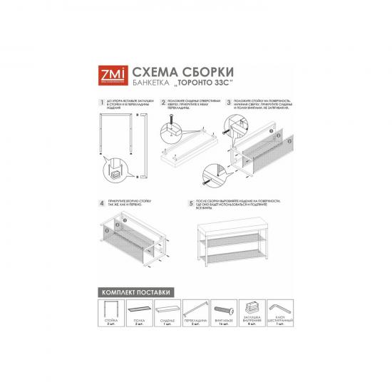 Банкетка металлическая 88,5**30*49 см черный сиденье серый Торонто 33С ЗМИ (1/1) - 1