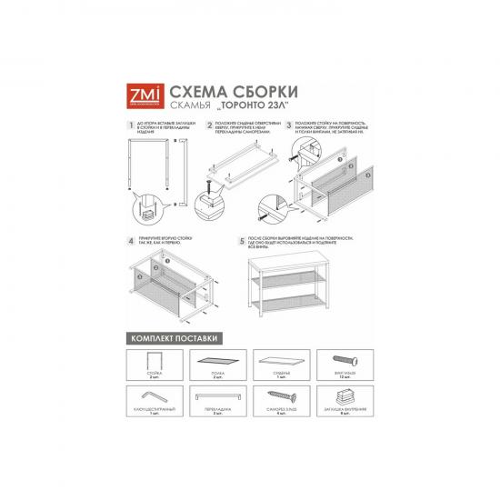 Скамья металлическая 67*30*45 см черный Торонто 23Л ЗМИ (1/1) - 1