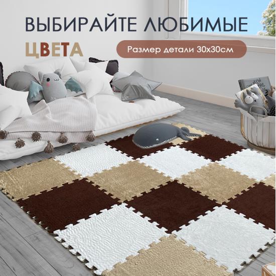 Коврик-пазл 10 шт 30*30*1 см махровый коричневый BZ-EVA03 Baizheng (1/10) - 1