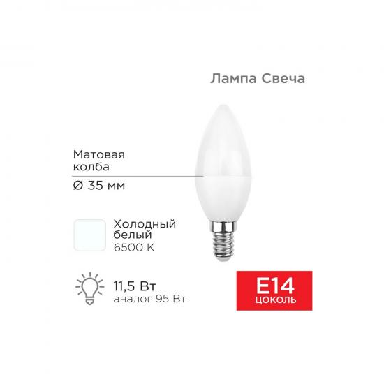 Лампа светодиодная E14 11,5 Вт 6500 K свеча 1093 лм холодный свет Rexant (1/100) - 1