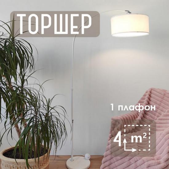 Торшер 1 плафон 175*26*26 см Е27 60 Вт 4м2 плафон ткань белый Baizheng (1/1) - 1