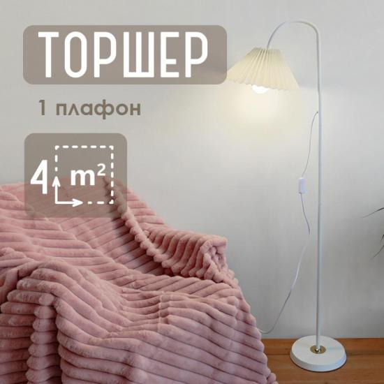 Торшер 1 плафон 160*20*20 см Е27 60 Вт 4м2 разборный плафон ткань белый Baizheng (1/1) - 1