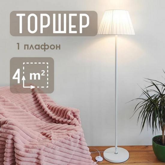 Торшер 1 плафон 150*34*34 см Е27 60 Вт 4м2 плафон ткань белый Baizheng (1/6) - 1