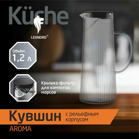 Кувшин стеклянный 1200 мл пласт крышка рельефный Aroma Leonord (1/24) - 1