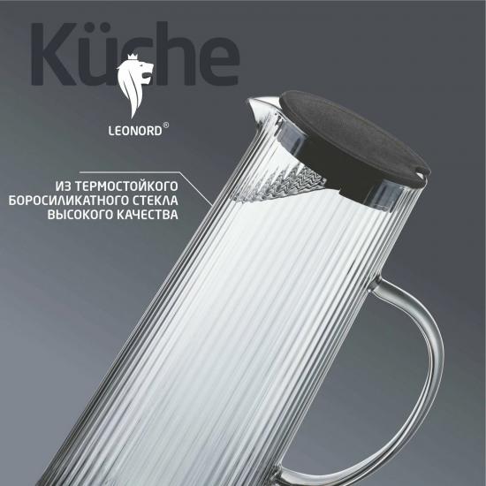 Кувшин стеклянный 1200 мл пласт крышка рельефный Aroma Leonord (1/24) - 1