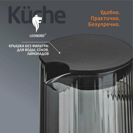 Кувшин стеклянный 1200 мл пласт крышка рельефный Aroma Leonord (1/24) - 1