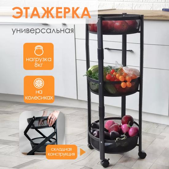 Этажерка металлическая 3-х ярусная 35*35*90 см на колесах складная черный BZ-XN03 Baizheng (1/1) - 1