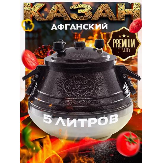 Казан алюминиевый 5 л двухцветный коричневый Афганский Hamzi (1/6) - 1