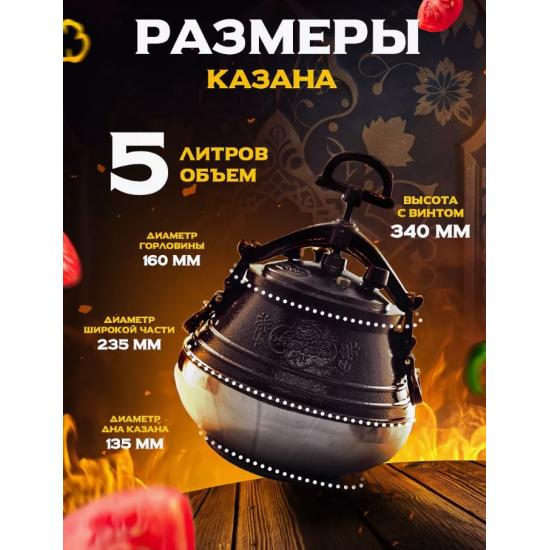 Казан алюминиевый 5 л двухцветный коричневый Афганский Hamzi (1/6) - 1